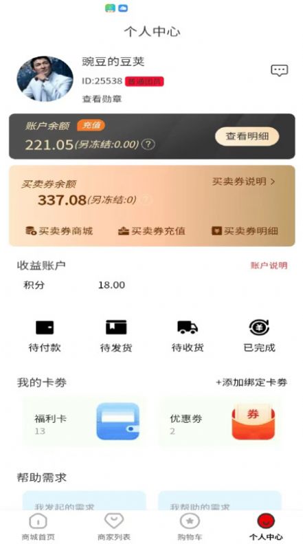 与您分享商城最新版app截图