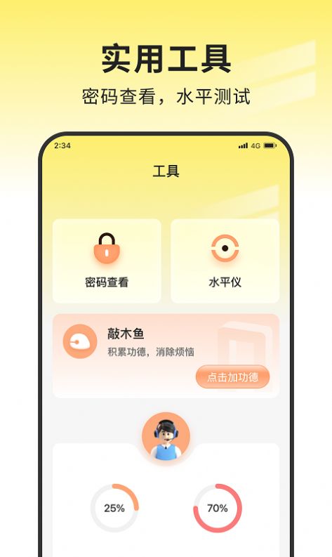 袋鼠网络大师官方版app截图