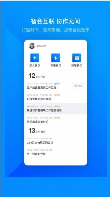 腾讯会议系统官方手机版截图3