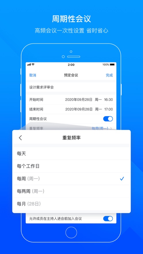 腾讯会议多人视频官方最新版app截图