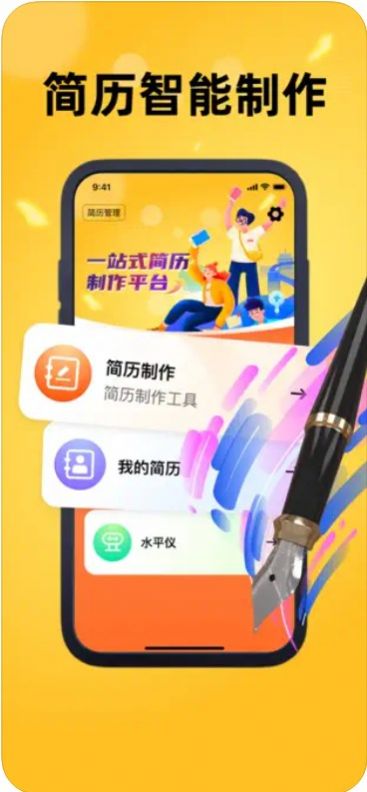 若颖简历制作app截图