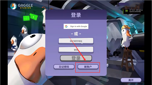 鹅鸭杀账号注册教程图2