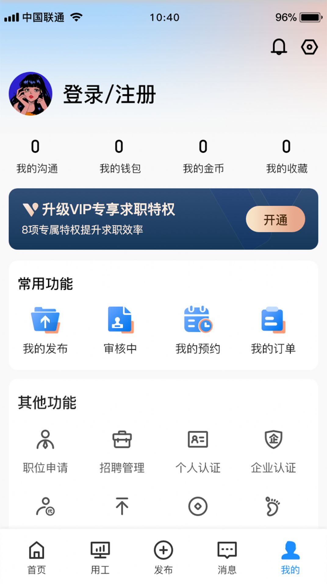 聚贤商务求职最新版截图1