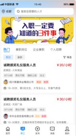 聚贤商务求职最新版截图3