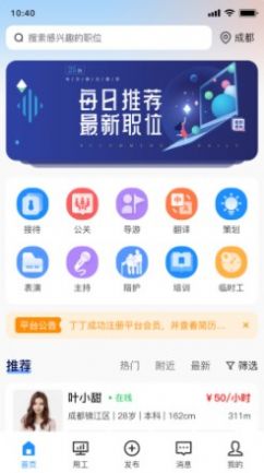 聚贤商务求职最新版app截图