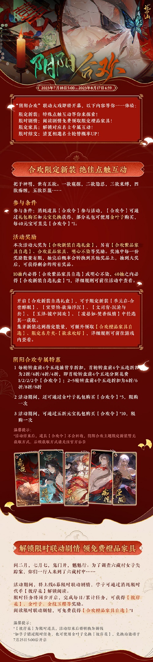 花亦山心之月无间梦境联动皮肤怎么获取图2