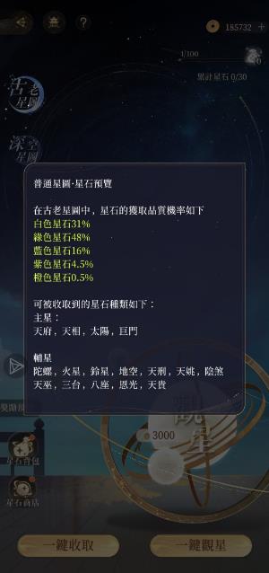 代号鸢观星玩法攻略分享图2