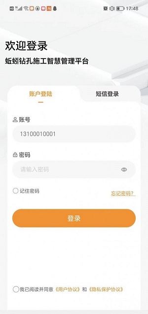 蚯蚓钻孔办公专业版手机版截图3