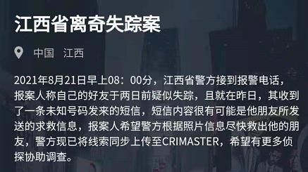 犯罪大师江西省离奇失踪案凶手是谁图1