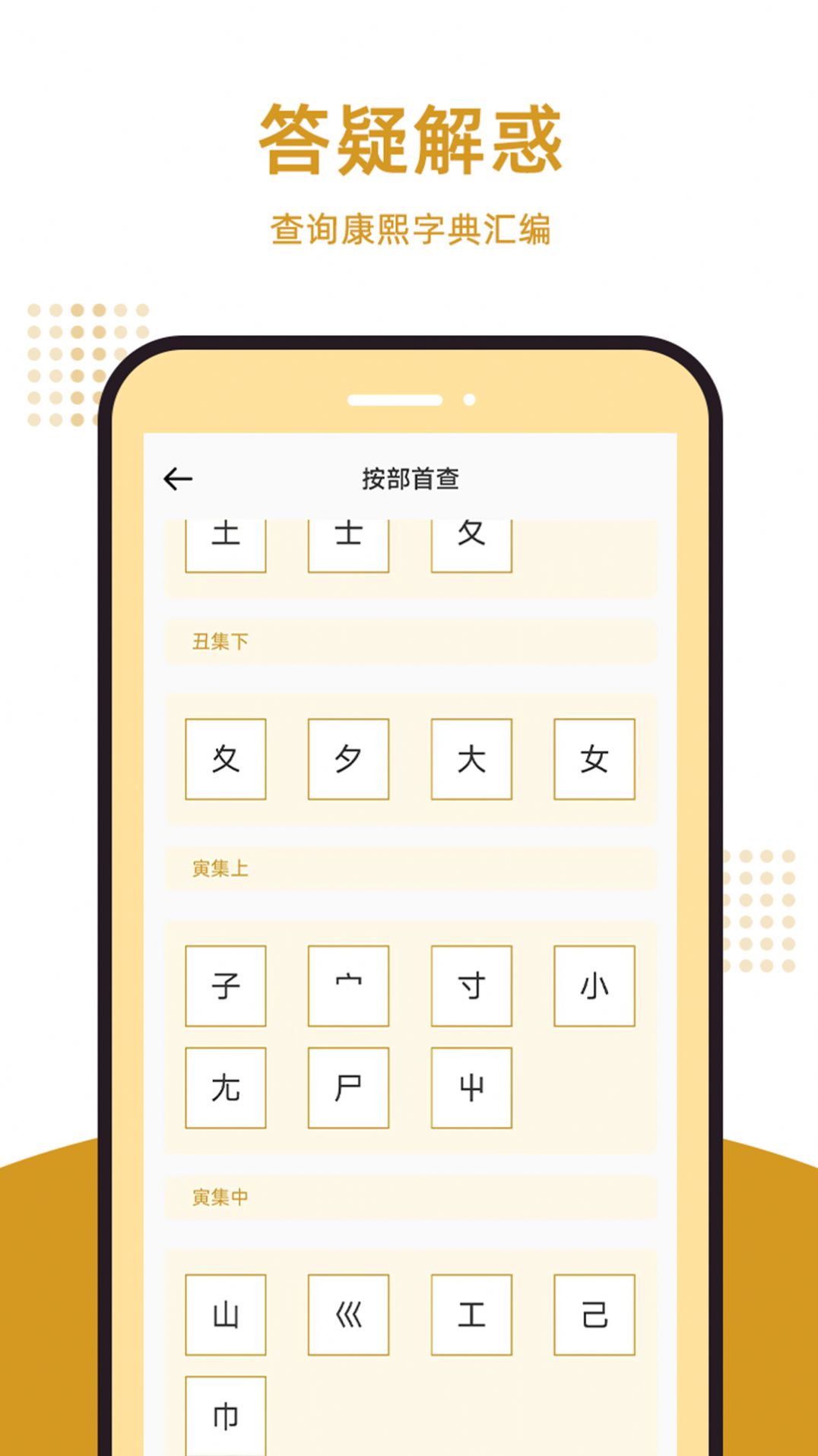 康熙字典汇编电子版截图1