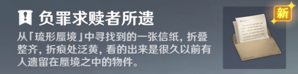 原神负罪求赎者所遗有什么用 负罪求赎者所遗作用介绍图2