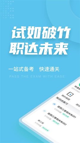 医院三基考试聚题库手机版截图2