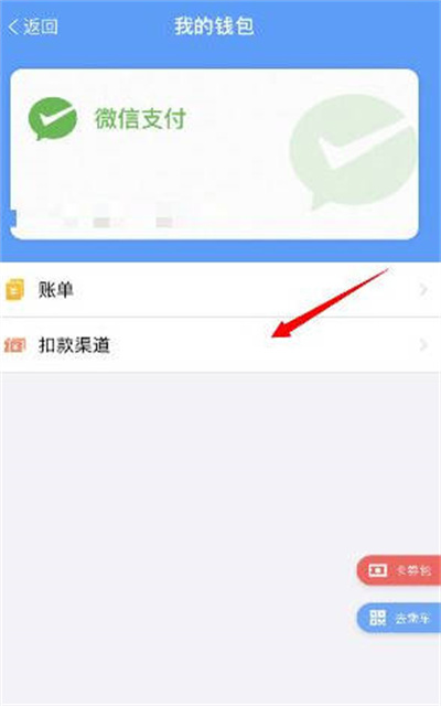 metro大都会怎么设置扣款顺序 metro大都会设置扣款渠道方法介绍图2