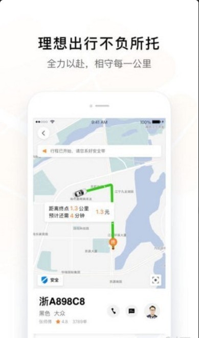 T3出行官方版app截图