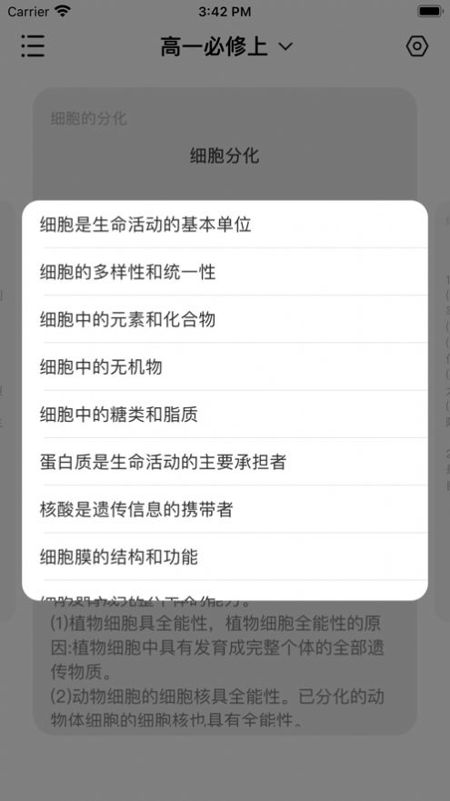 高中生物背诵手册最新版截图3