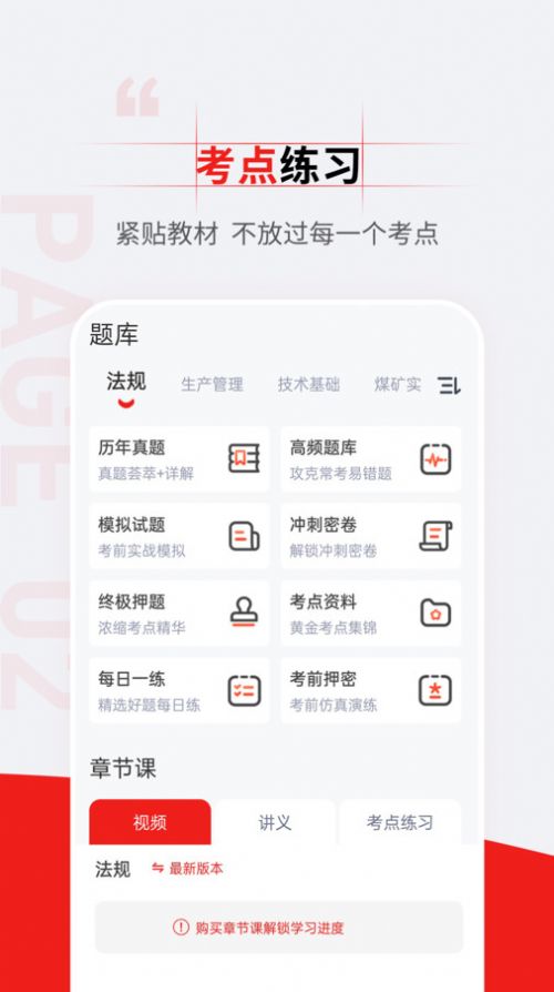 注册安全工程师准题汇手机版截图1