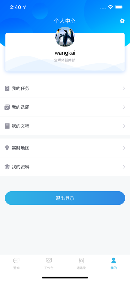 鹰城记者助手官方最新版app截图