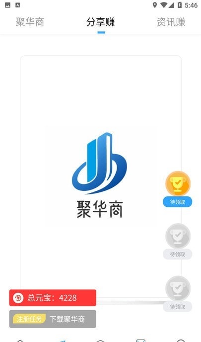 聚华商中文版截图1