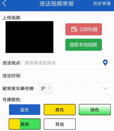 上海交警app如何举报违章行为 举报车辆违章行为具体方法一览图2