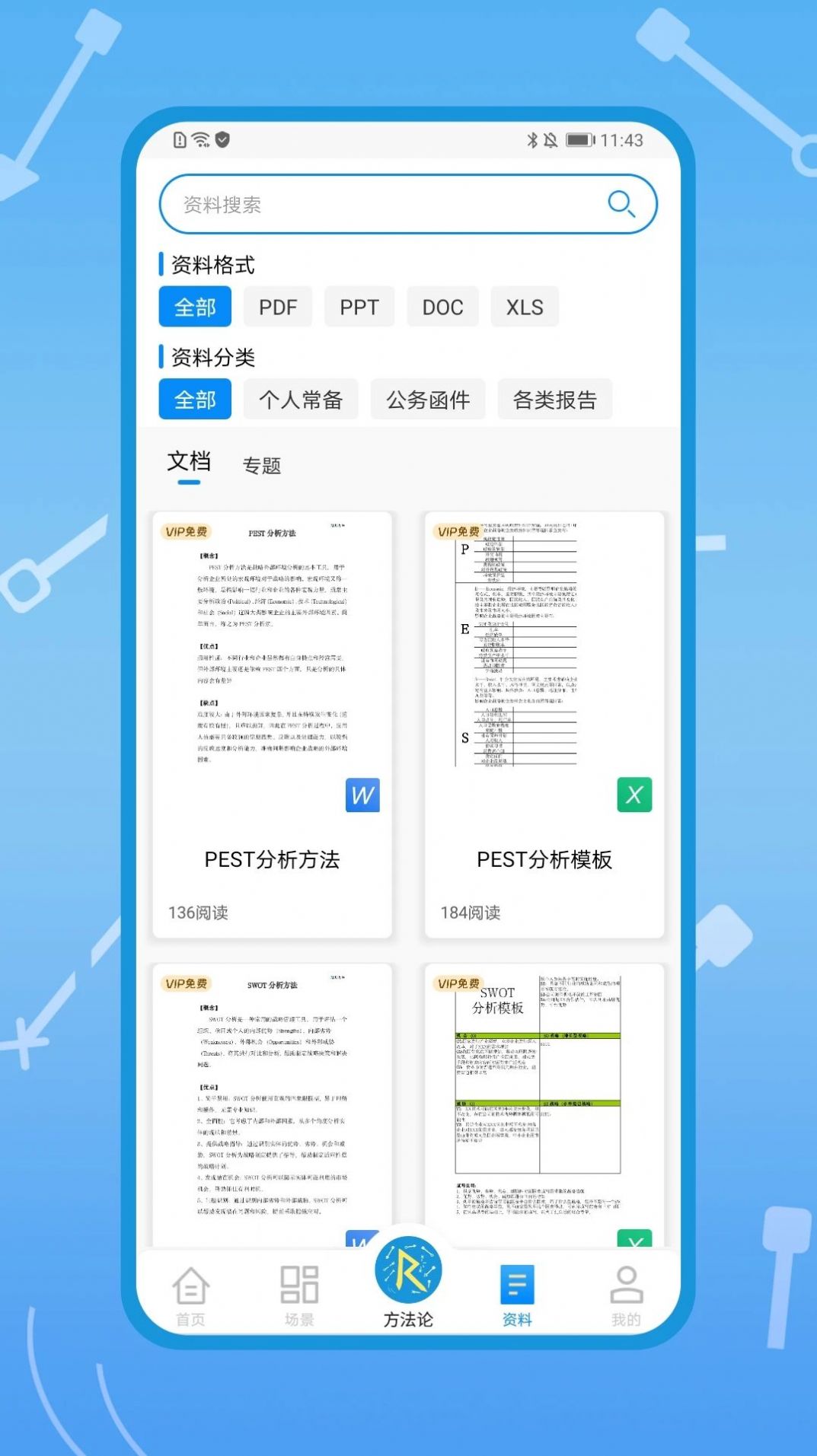 知刃方法办公官方版app截图