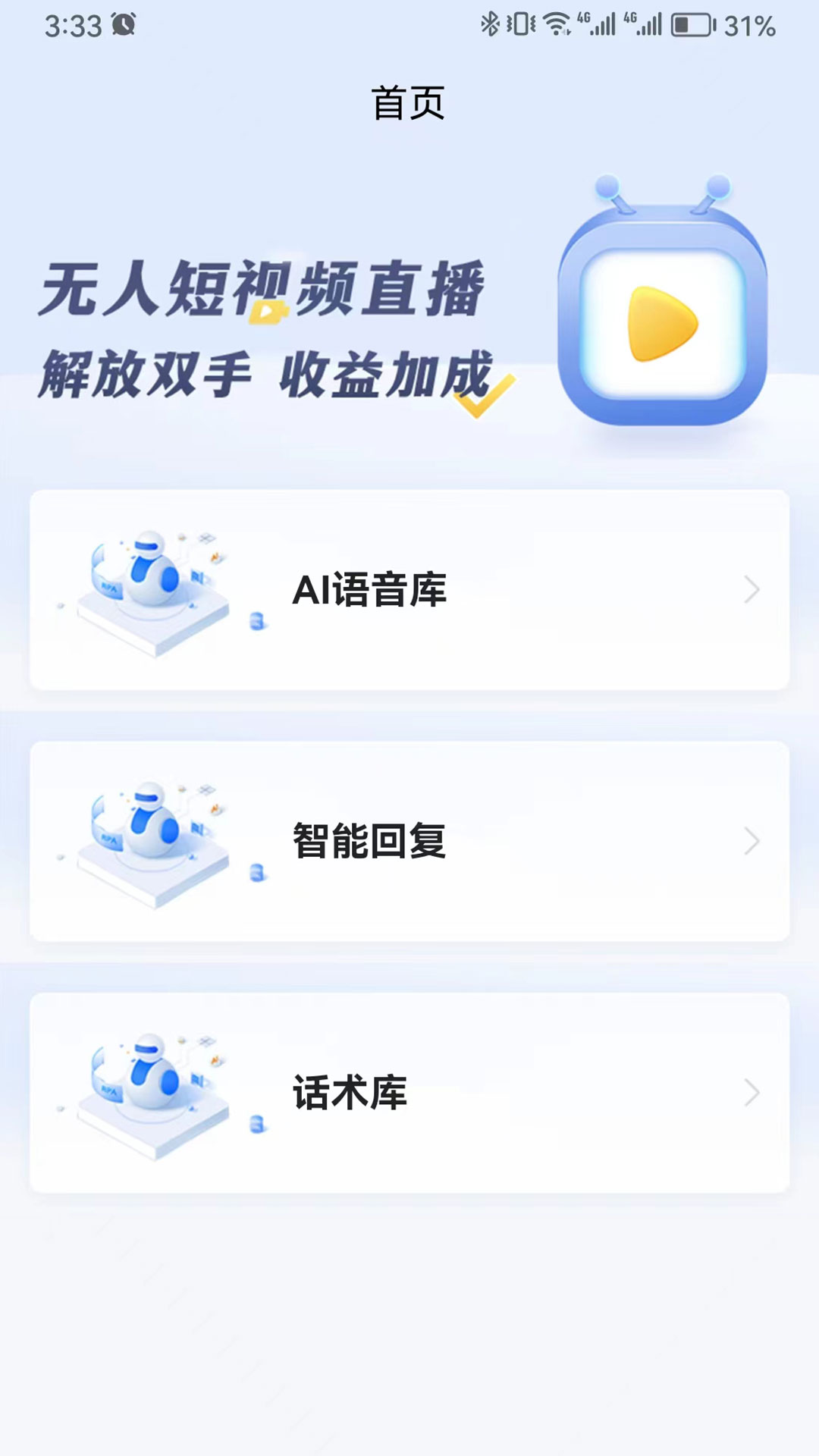 播易播官方版截图1