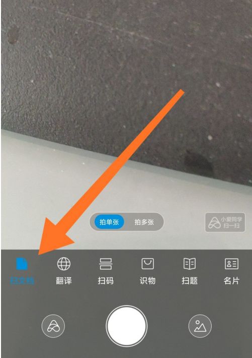小米手机怎么识图提取文字 小米手机拍照识别文字方法介绍图2