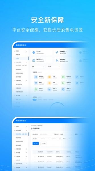电能购销办公最新版app截图
