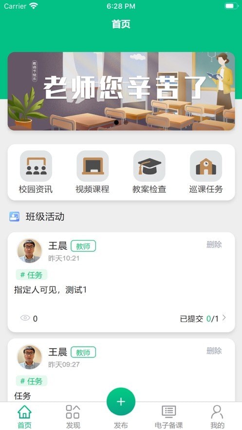 凌河智慧教育云专业版手机版截图1