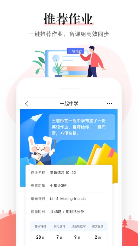 一起中学老师最新版截图1