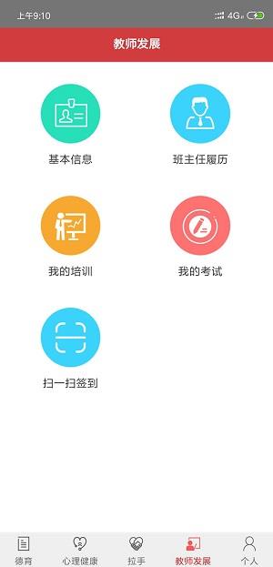 徐州德育安卓版截图3