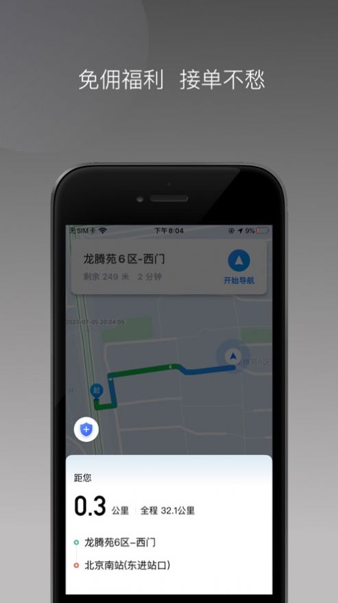 首邀约车最新正版app截图