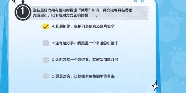 蛋仔派对防诈骗知识答题答案图3