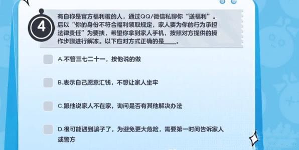 蛋仔派对防诈骗知识答题答案图6