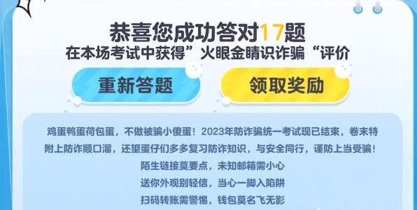 蛋仔派对防诈骗知识答题答案图8