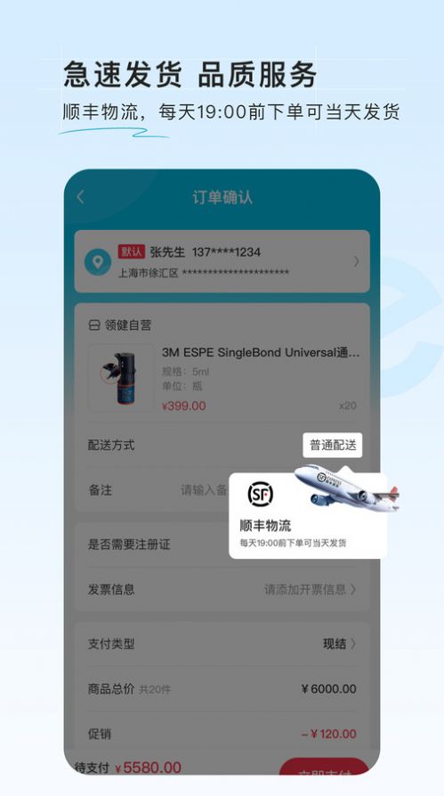 e看牙商城手机版截图3