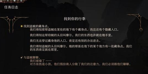 博德之门3被偷的行李任务怎么做图2