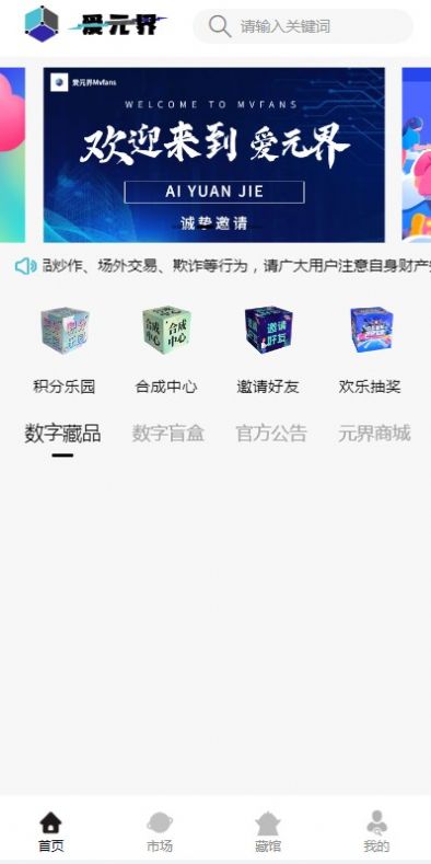 爱元界数字藏品官方版app截图