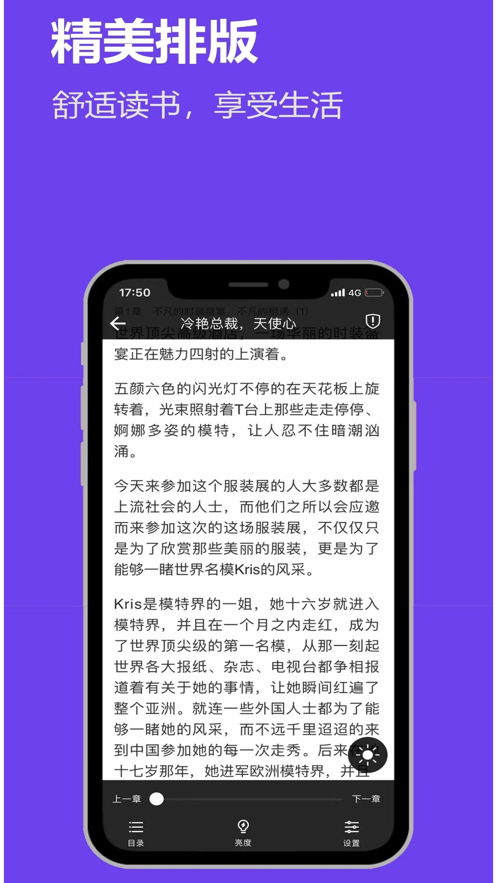 飞雨小说热门电子书阅读器免费最新版截图1