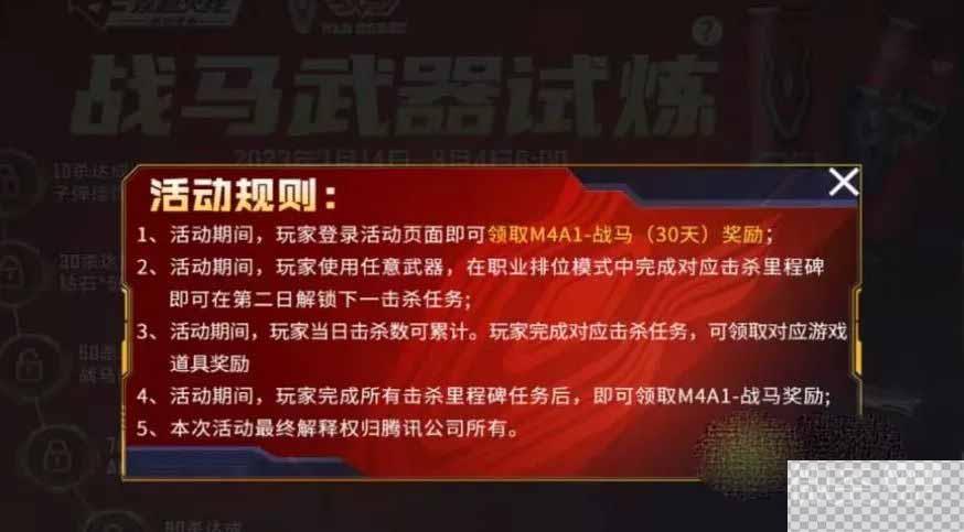 CF手游M4A1-战马获取攻略详解图3