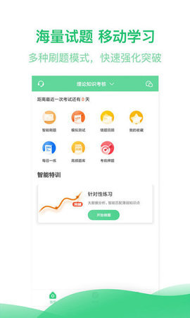 健康管理师考试题库手机版截图1