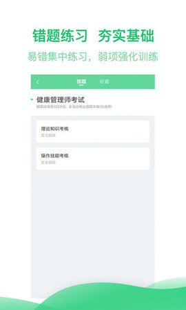 健康管理师考试题库手机版截图3
