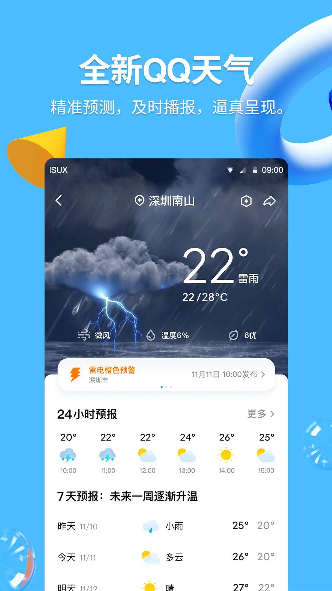 腾讯qq2024最新手机版app截图