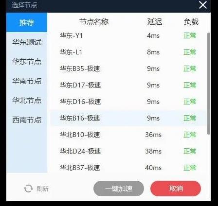 永劫无间连接超时解决办法详情图6