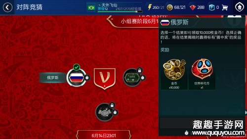 FIFA足球世界对阵竞猜怎么玩图1