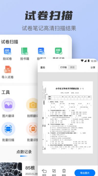 扫描OCR文档识别官方版app截图