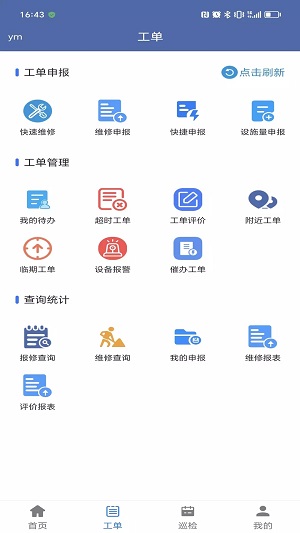 交通设施运维截图1