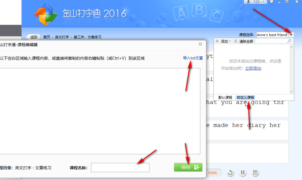 ​金山打字通如何导入文字内容 ​金山打字通导入练习课程具体步骤介绍图3