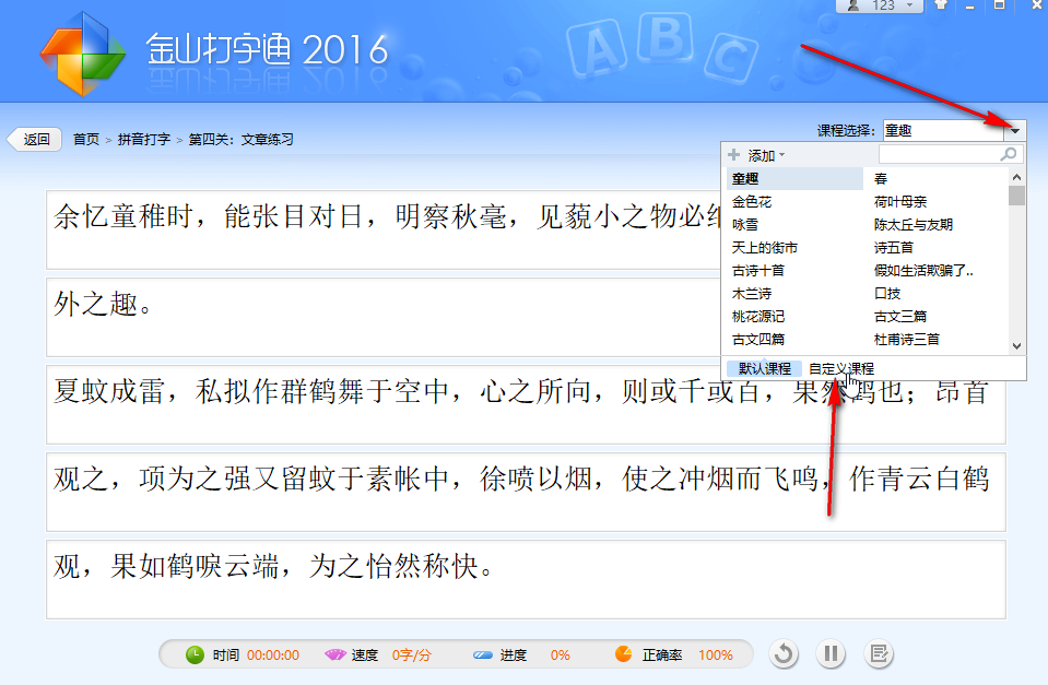 ​金山打字通如何导入文字内容 ​金山打字通导入练习课程具体步骤介绍图5