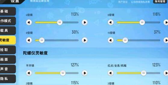 香肠派对s10赛季灵敏度怎么调 s10赛季灵敏度推荐图2