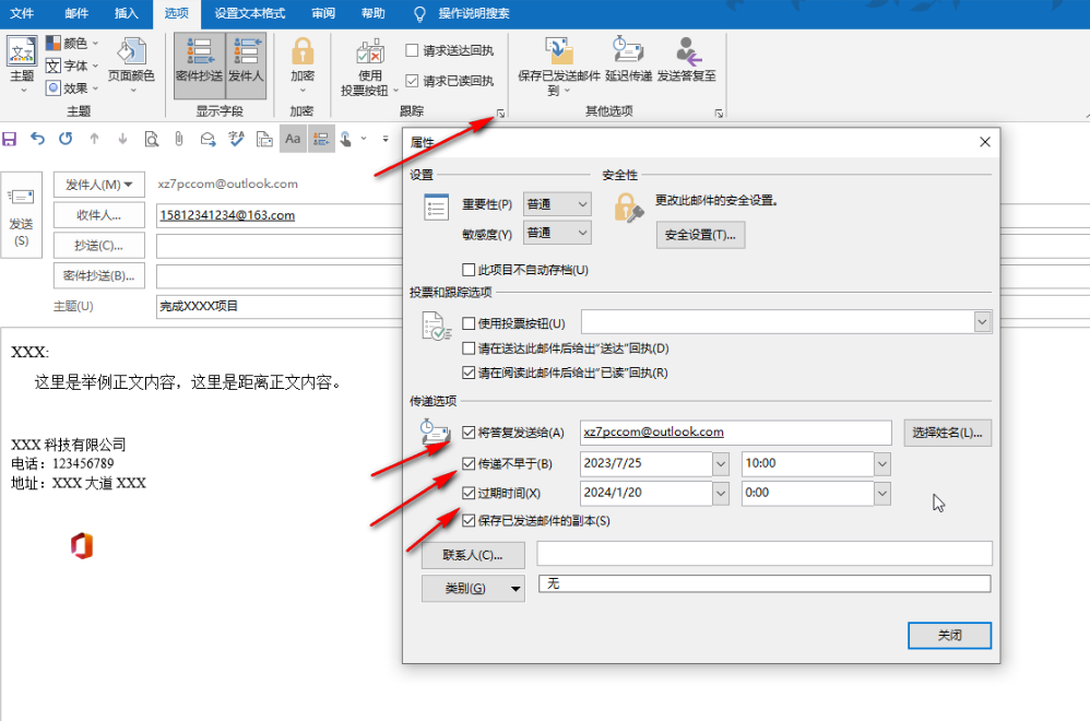 outlook怎么设置已读回执 邮件已读回执设置方法介绍图4